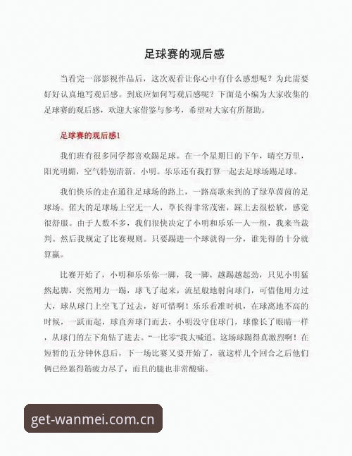 资深用户分享：从世界杯扩军看2030年足球格局，完美体育平台观赛体验实测心得